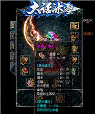 天龙八部私服 雪域 怪物